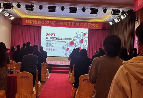 德阳名匠2023第一季度工作总结表彰大会